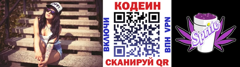 где можно купить   Мышкин  Кодеин напиток Lean (лин) 